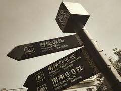 -南门头上美食街