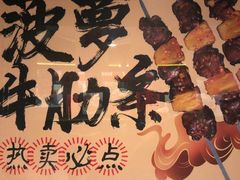-聚点串吧·北京烧烤(朝北店)