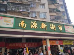 门面-纯心饼店(源溪店)