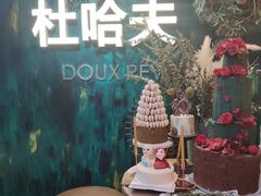 -杜哈夫DOUX RÊVE·生日蛋糕(日月光店)
