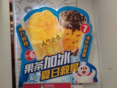 -蜜雪冰城(辽源步行街店)