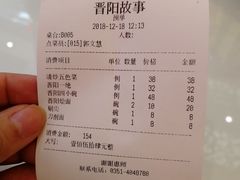 账单-晋阳故事(迎泽大街店)