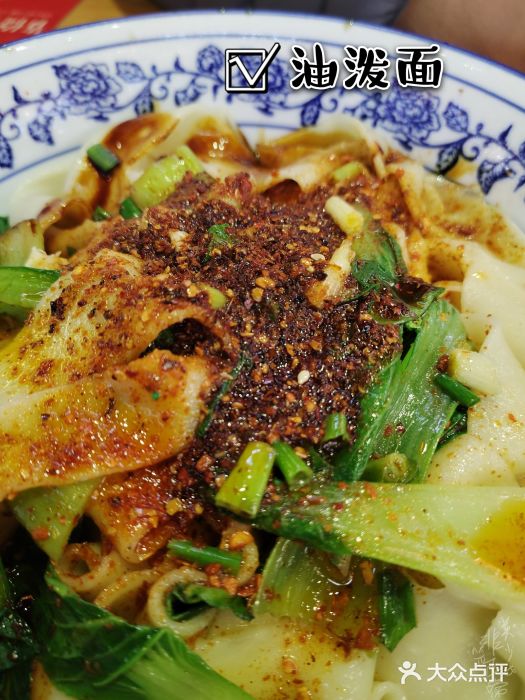 陕西biangbiang面油泼面图片