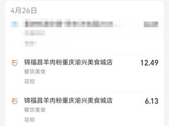 -锦福昌·羊肉粉(渝兴广场店)