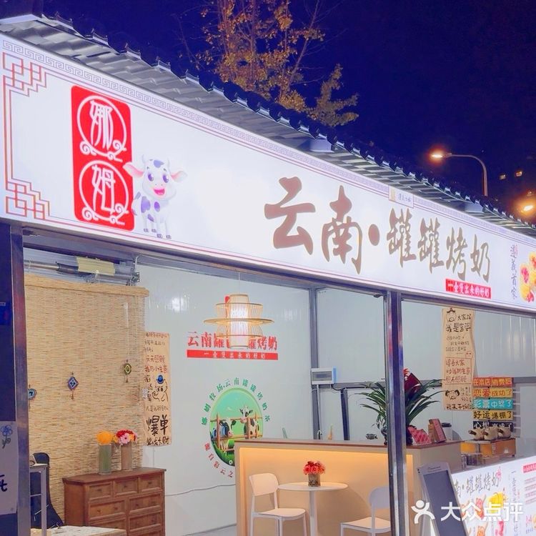 遵义古城,让人眼前一亮的网红打卡烤奶店