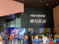 -嗨马乐动室内潮玩运动·团建·轰趴·桌游(南丰汇店)