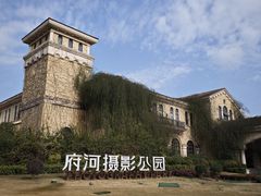 -府河摄影公园