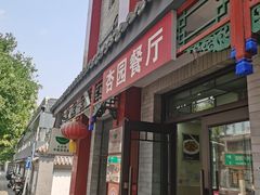 -杏园餐厅(阜成门店)