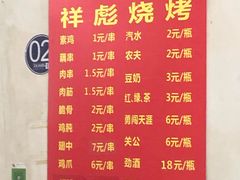菜单-小胡子祥彪烧烤(北湖总店)