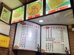 -郭记老汉口热干面