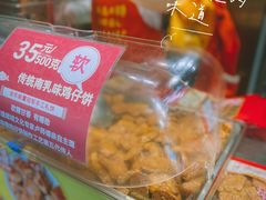 -诚志饼家·小凤饼非遗传承(中山六路店)