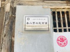 -吕家米皮