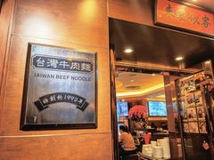 -中国厨房/台湾牛肉面