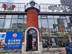 -海味当家·蒸锅海鲜(星海公园店)