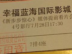android_upload_pic-幸福蓝海国际影城(杜比巨幕店)