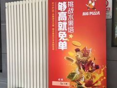 -比格比萨自助(花园路店)