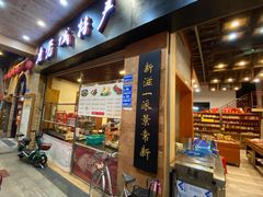 -禄源公·老莞诚饭店