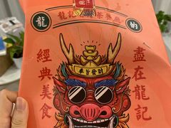 -龙记烧腊茶餐厅(常德路店)