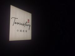 -小城故事·地道宁波味(月湖盛园店)