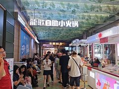 -龍歌自助小火锅(秦淮水游城店)