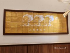 -三姐妹饺子(东木头市店)