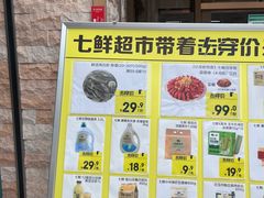 -7fresh七鲜(大族广场店)