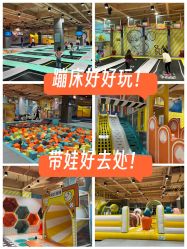 -反弹蹦床公园·运动乐园·团建·亲子派对(深圳观澜湖店)
