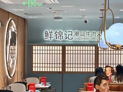 -鲜锦记潮汕牛肉火锅(月坛店)
