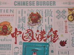 -塔斯汀中国汉堡(江南万达店)
