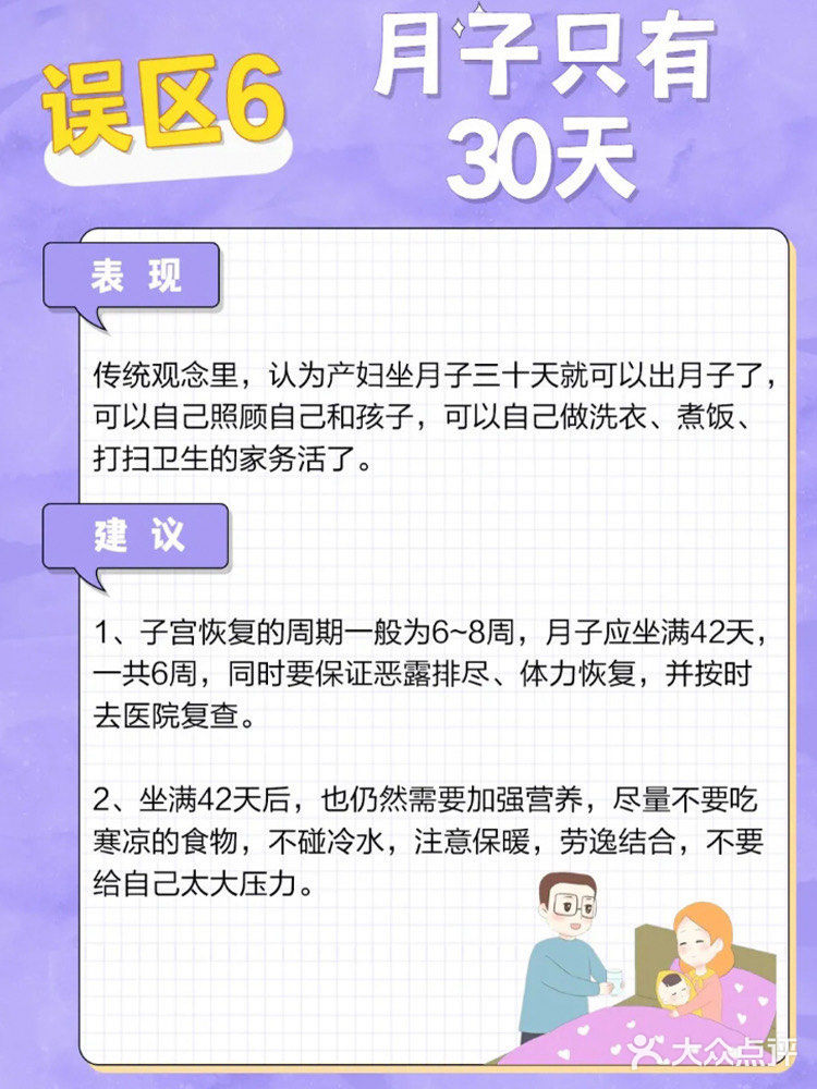 月子中心 | 坐月子的6️⃣大误区