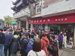 -斯丹姜母鸭·古法干香(涂门街总店)