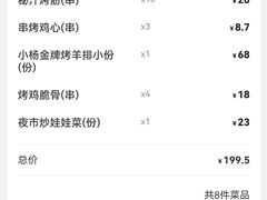 -小杨烤肉·陕西烧烤·陕西地方菜(东新街【永兴坊】店)