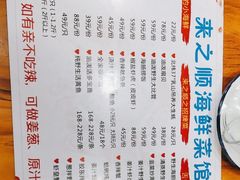 -来之顺海鲜菜馆·青岛菜(栈桥店)