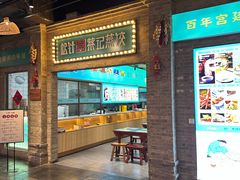 -松针蔡记蒸饺(花园路店)