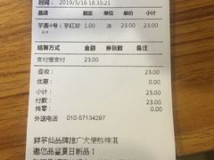 账单-鲜芋仙Meet Fresh(五道口店)