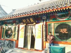 -戴月轩(琉璃厂东街店)