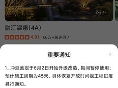 -融汇温泉