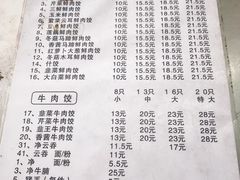 菜单-聚荣饺子店