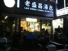 门面-老盛昌(百色店)