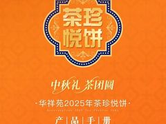 -华祥苑茶馆•国缤茶小蓝罐(普罗旺斯店)