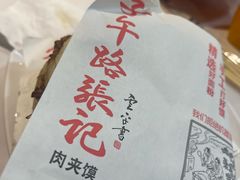 -子午路张记肉夹馍(兵马俑店)