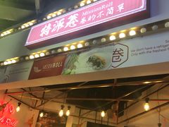 门面-特派卷·老北京烤鸭卷(合生汇购物中心店)