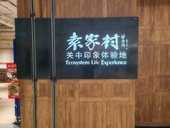 -袁家村关中印象体验地(大唐不夜城店)