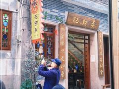 门面-吴财记面家(大同路店)