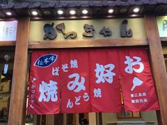 门面-胜代日本料理(云程巷小区店)