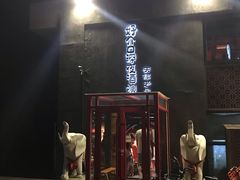 -好介口深夜酒馆(梅江店)