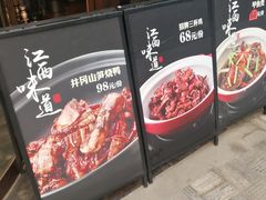 门面-柴米油盐三杯鸡(象山北路店)