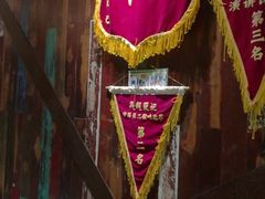 门面-吴越荣记·苏州菜·松鼠桂鱼(斜塘老街店)