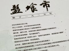 -盘飧市(春熙路店)