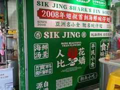 -食盈碗仔翅(星玺广场店)
